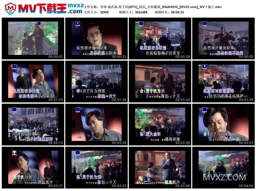 李琛 杨洪基-男子汉(MTV)_国语_合唱歌曲_MA203510